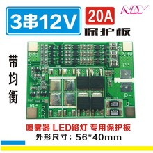 3串12V15A喷雾器锂电池保护板太阳能路灯LED灯带充电均衡工厂直销