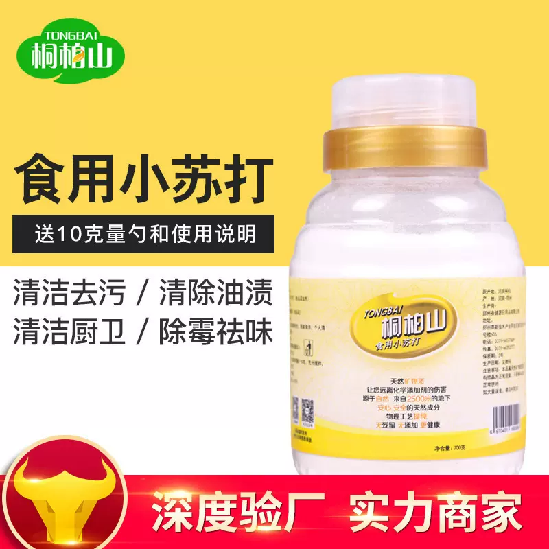 桐柏山 食用小苏打粉清洁去污洗衣服700g 食用小苏打 碳酸氢钠