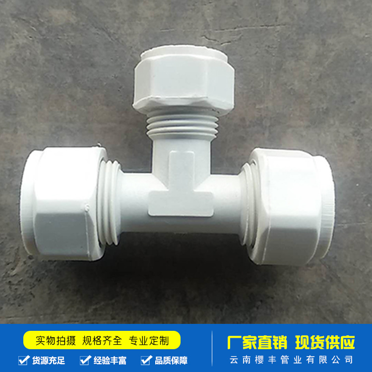 异径三通 PVC配件 家装 厂家供应 异径三通 白色 PVC给水管件
