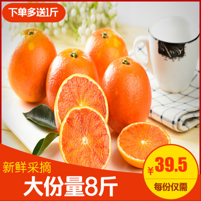 四川资中血橙小果营养丰富8斤装下单多送1斤产地直发现摘现发包邮|ru