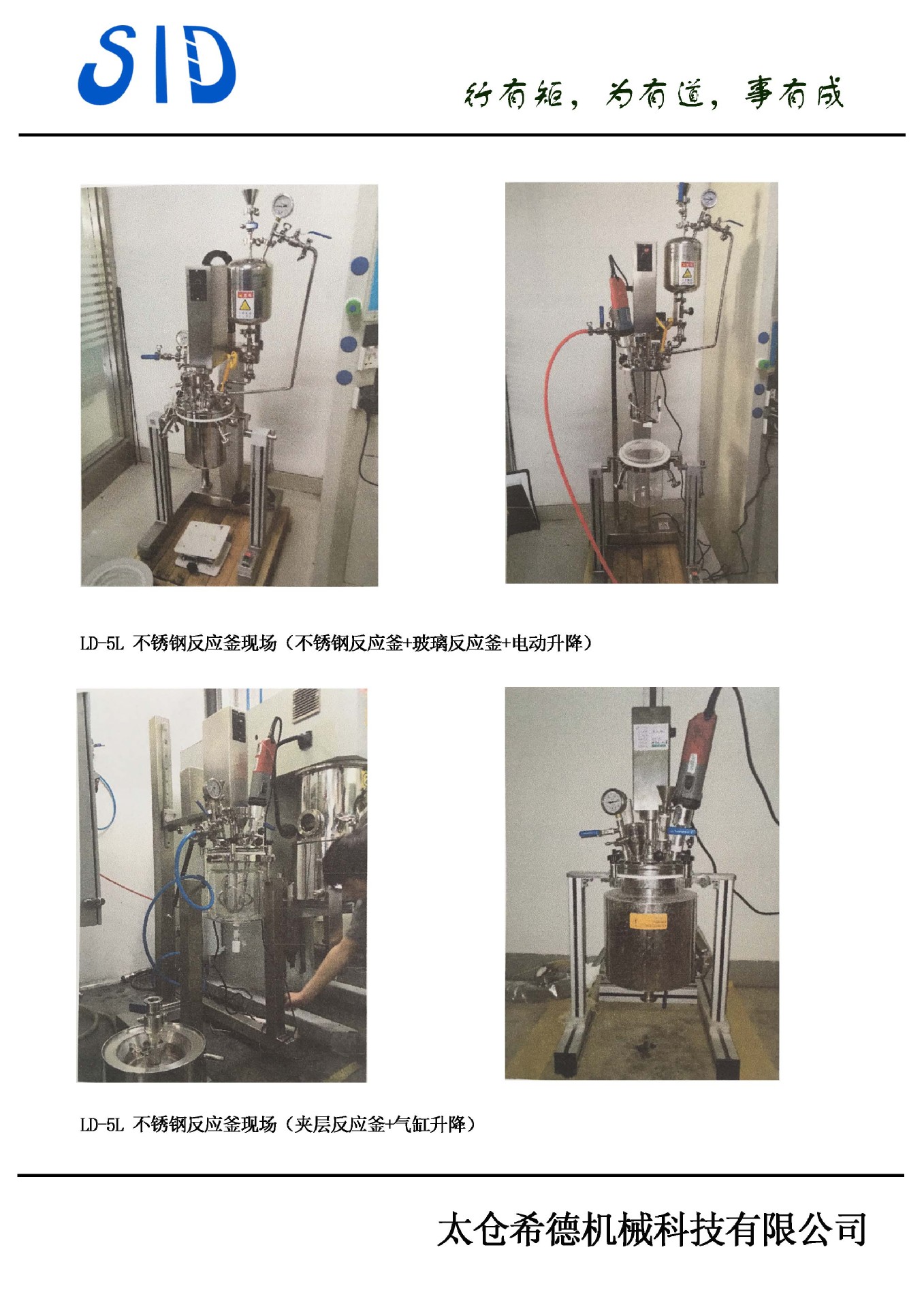 LD实验室组织破碎分散机，SID生物药研究专用乳化设备