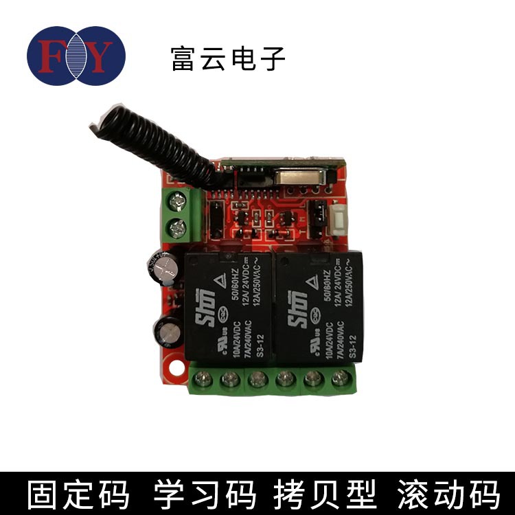厂家供应12V2路无线遥控开关直流电机正反转控制器防盗报警配件