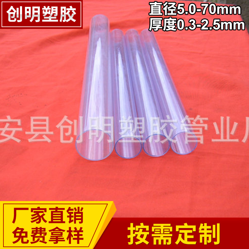 创明pvc透明管 厂家供应硬pvc透明管 环保防水pvc塑料透明管