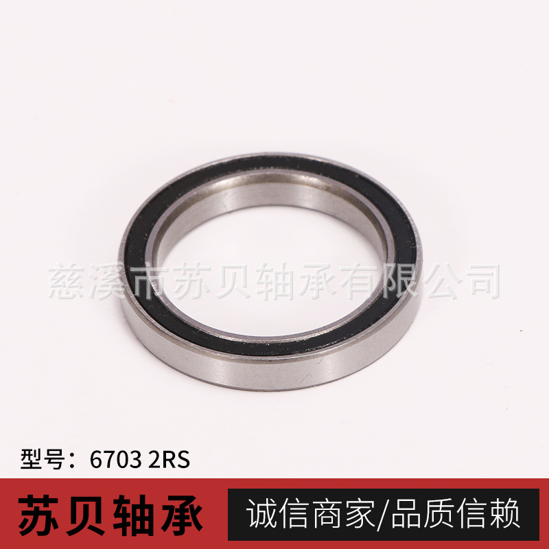 慈溪轴承厂家生产 6703 2RS智能锁 离合器 电机轴承