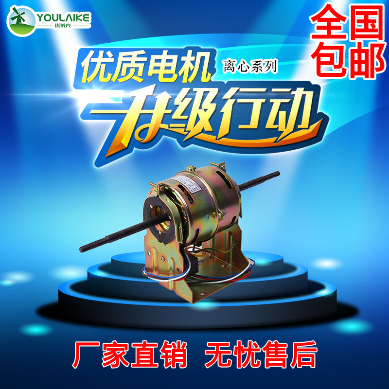 优莱克风幕机、油烟机、空气净化器、空调离心铜线电机120W