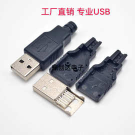 焊线式usb公头 USB A公型扣合三件套 diy插头 带塑料胶壳usb接头