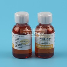 现货 香柏油（人造）油镜油 25ml（显微镜专用）