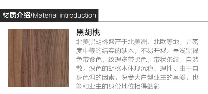 黑胡桃材质