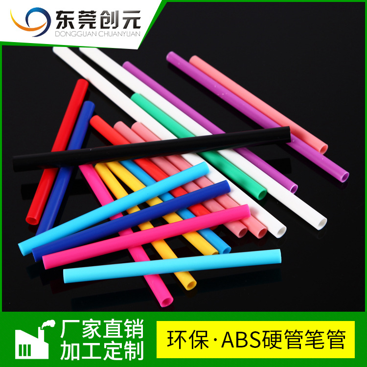 ABS硬管 硬质塑料玩具硬管笔管 供应多种颜色硬质pvc管材塑料管