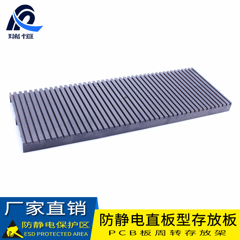 瑞恒厂家批发防静电条形架 pcb板周转架条形防静电pcb周转存放板