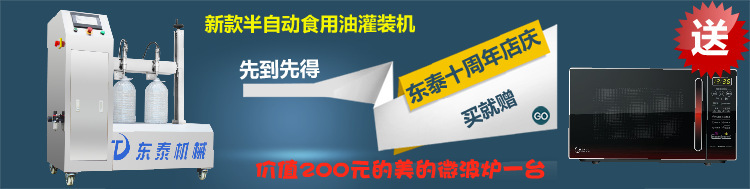 半自动食用油灌装机促销海报