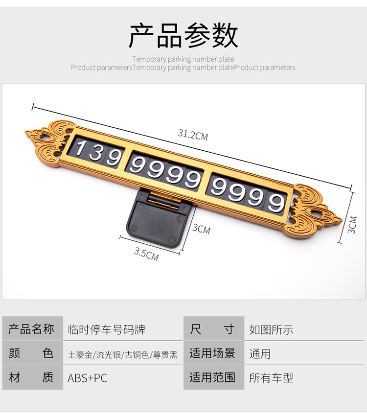 临时停车号码牌_04