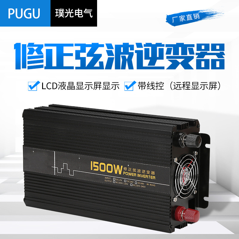逆变器1500W 车载逆变器24V太阳能逆变器转220V修正弦波逆变器