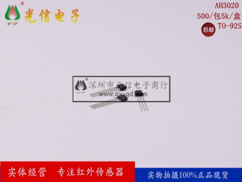 AH3020单极性霍尔元件开关电路磁性传感器丝印20直插TO-92S原装