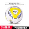 Football ball for elementary school students for adults for training, primary and secondary school