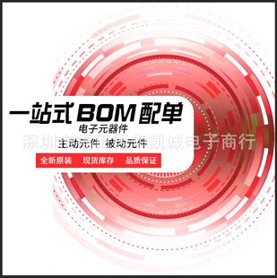 Professional one -stop electronic component chip with single support BOM table quotation electronic component Daquan IC integration