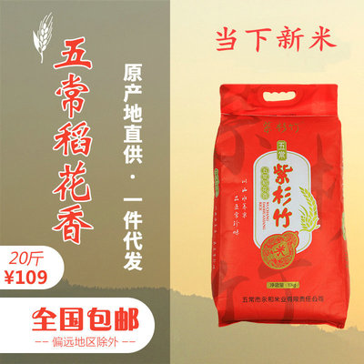 农家供应东北五常大米 东北长粒大米厂家 五常稻花香大米批发10kg