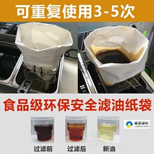 滤油纸袋 肯德基食用油炸商用过滤纸 厨房家用起酥油过滤纸滤油车