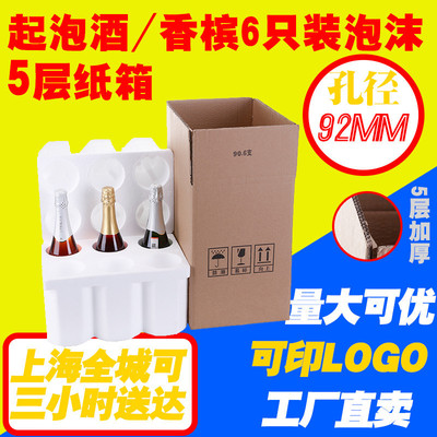 90 caliber red wine Foam box Five layer carton champagne Sparkling wine express logistics packing