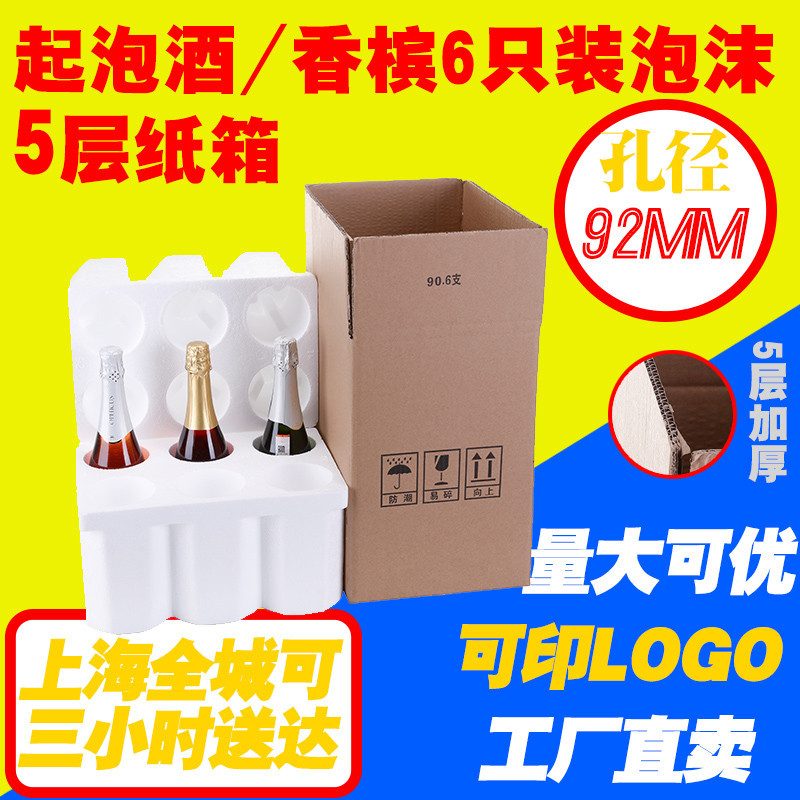 90 caliber red wine Foam box Five layer carton champagne Sparkling wine express logistics packing