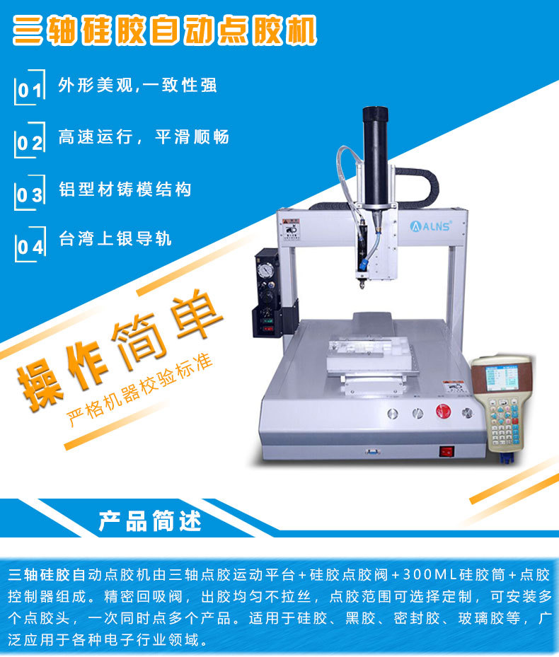 三軸硅膠自動點膠機-詳情頁-01.jpg