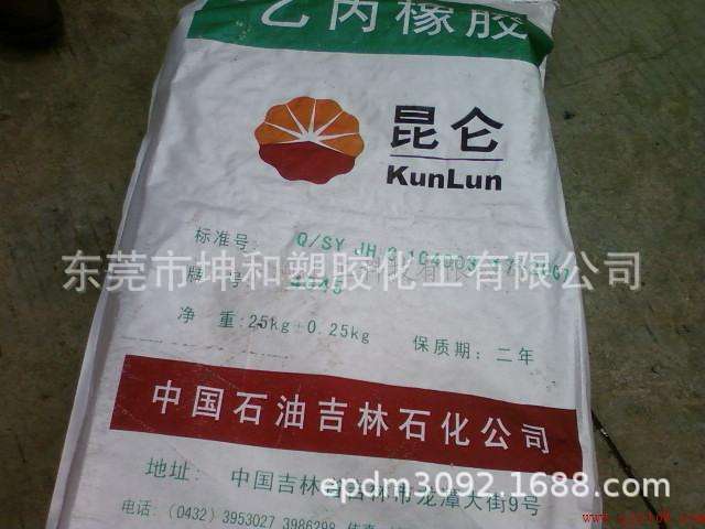 供应EPDM 4045 三元乙丙橡胶