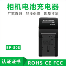 工廠定制直銷 相機單充BP-808充電器 數碼相機萬能多功能充電器