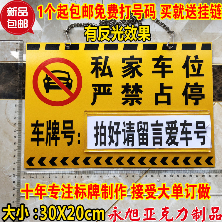 私家车位反光牌挂牌私人吊牌停车牌专用车位牌禁止停车插地牌