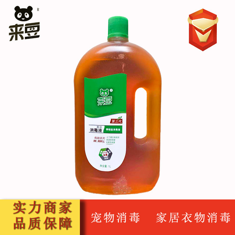 正品来豆1L季铵盐消毒液除臭家用清洗 地板 衣服消毒液厂家直销|ru