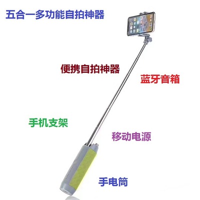 礼品定制五合一手机支架自拍器多功能充电宝|ms