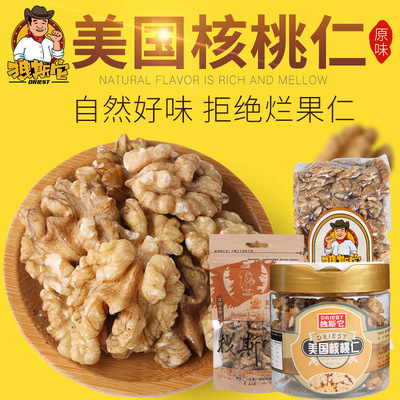 new goods Original flavor U.S.A Walnut kernel leisure time food Fruit Kernel Healthy snacks nut 400g wholesale