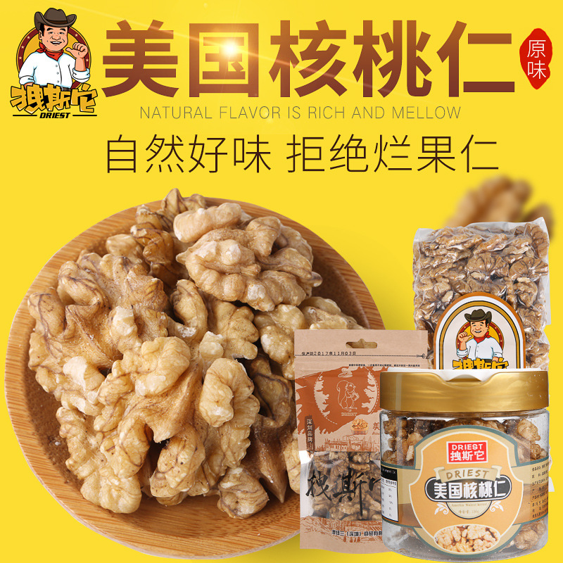 拽斯它新货原味美国核桃仁休闲食品果仁健康零食坚果400g批发|ms