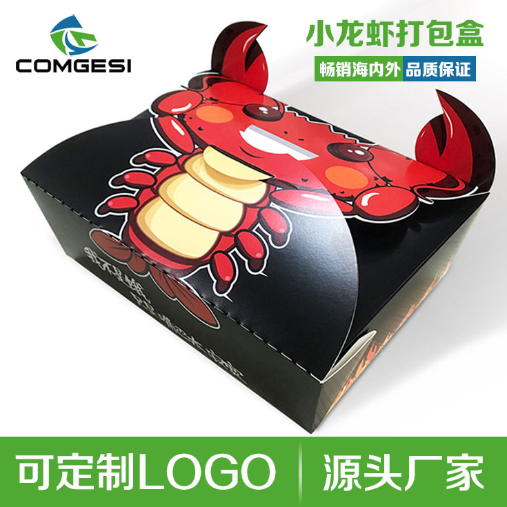 一次性外卖打包盒 小龙虾食品包装盒 白卡纸 防水 印刷 定制