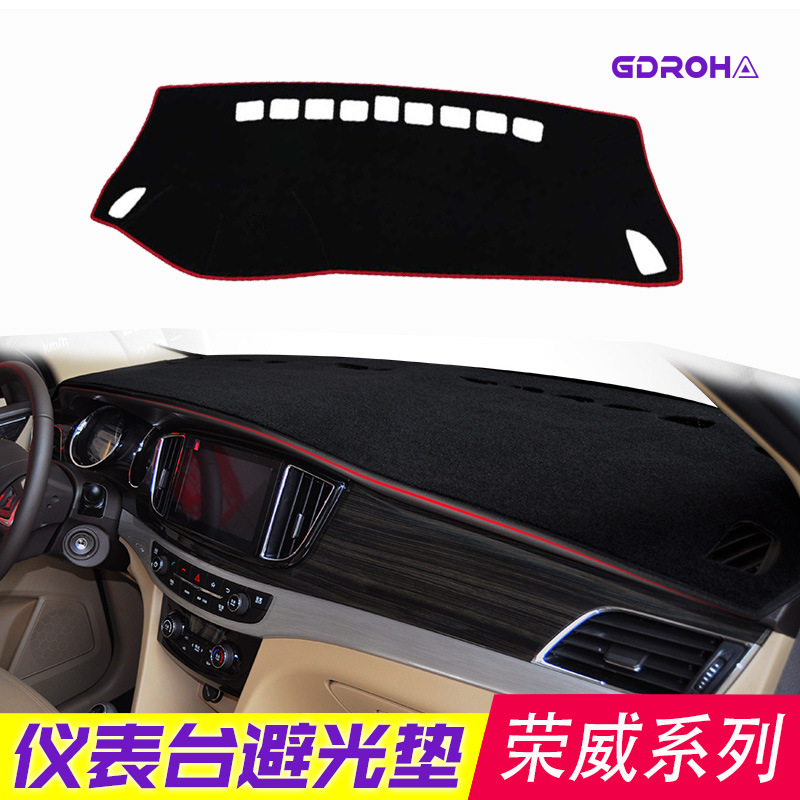 荣威 350 360 550 750 W5 专用 加厚 防滑 中控台 仪表台 避光垫
