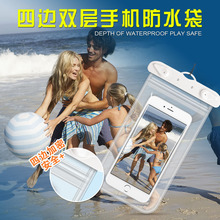 四边双层手机防水袋 大号透明防水手机袋 华为手机苹果6P防水袋