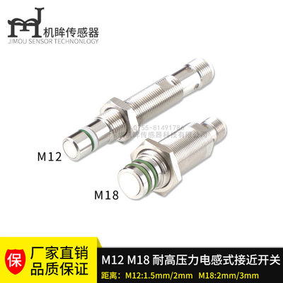 供应油缸内置M12M18耐高压力电感接近开关500Bar 高压力接近开关