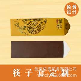 武汉厂家批发餐饮筷子套 彩印筷套筷套定做