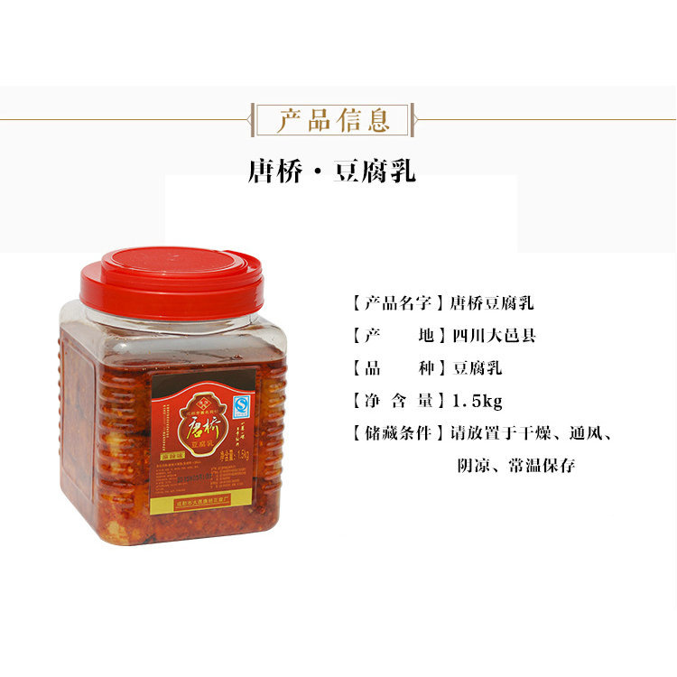 麻辣味豆腐乳1.5kg 美味小吃下饭菜 下饭菜调味品 腐乳豆腐|ru