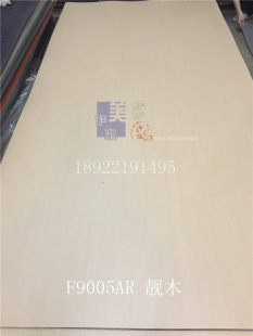 伊美家防火板 媲美富美家靓木9005NT耐火板餐饮连锁店专用胶合板-阿里巴巴