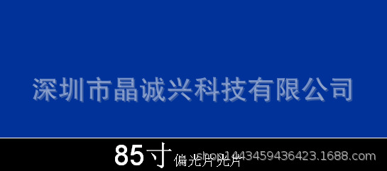 85寸偏光片偏光板偏振光片光片TFT