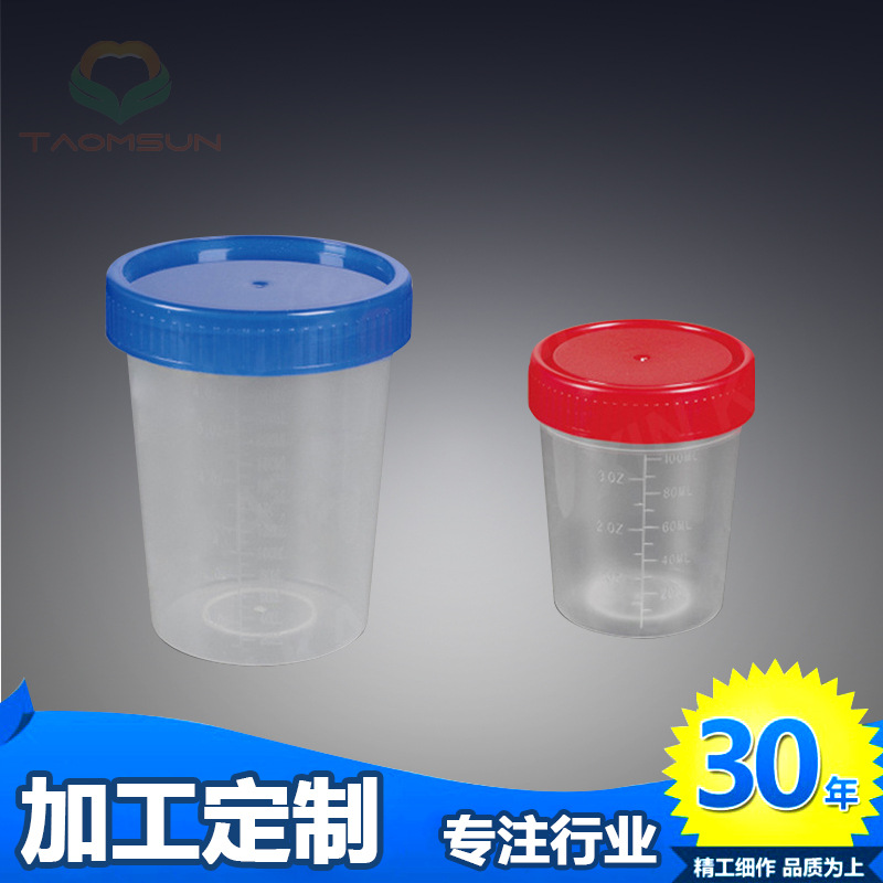 源头厂家直供加厚250ml螺旋盖 量杯痰杯120ml螺旋盖尿杯