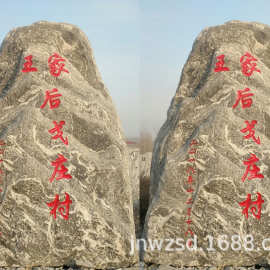 河北刻字景观石图片大全 山东大型门牌石家 天然门标石价格