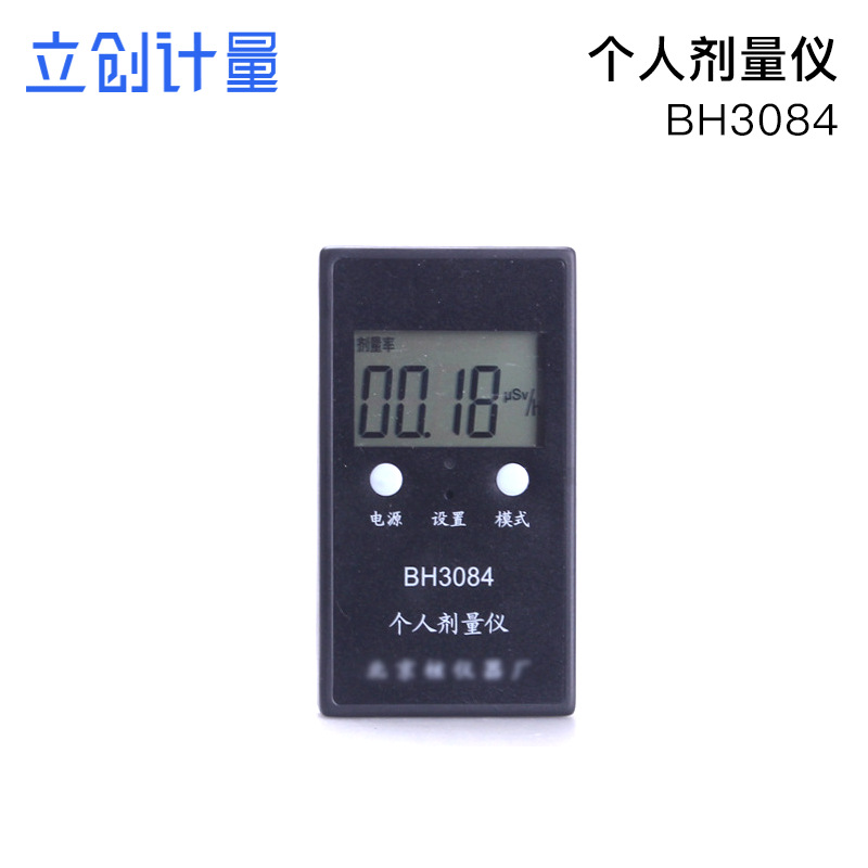 厂家直供BH3084核辐射检测仪个人剂量仪核辐射报警仪