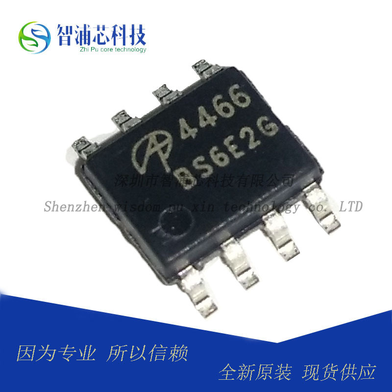 全新 AO4466 SOP8 4466 N沟道 MOS管 现货