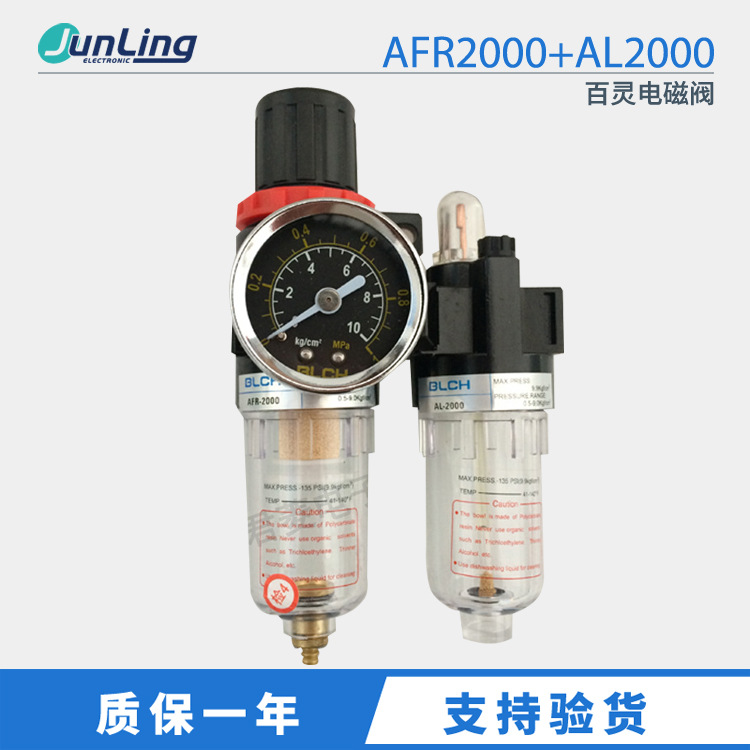 供应BLCH/百灵电磁阀 AFR2000+AL2000 二联件配阀门