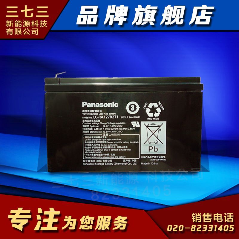 松下阀控铅酸蓄电池LC-RA127 12V7.2A佛山电池Panasonic厂家正品