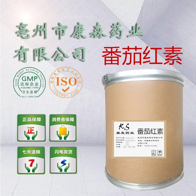 番茄红素 25kg供应番茄提取物 添加剂番茄粉