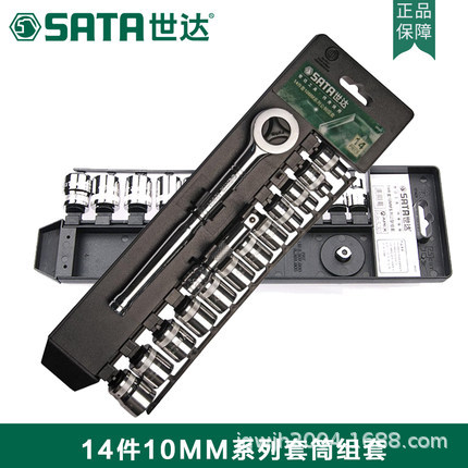 世达五金工具sata10MM6角套筒组套快速棘轮扳手汽修汽保套装09523