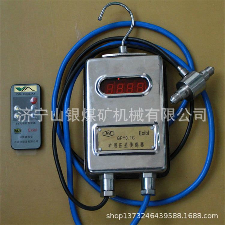 供应GPY0.1C矿用差压传感器  矿用设备  GPY0.1C矿用差压传感器多