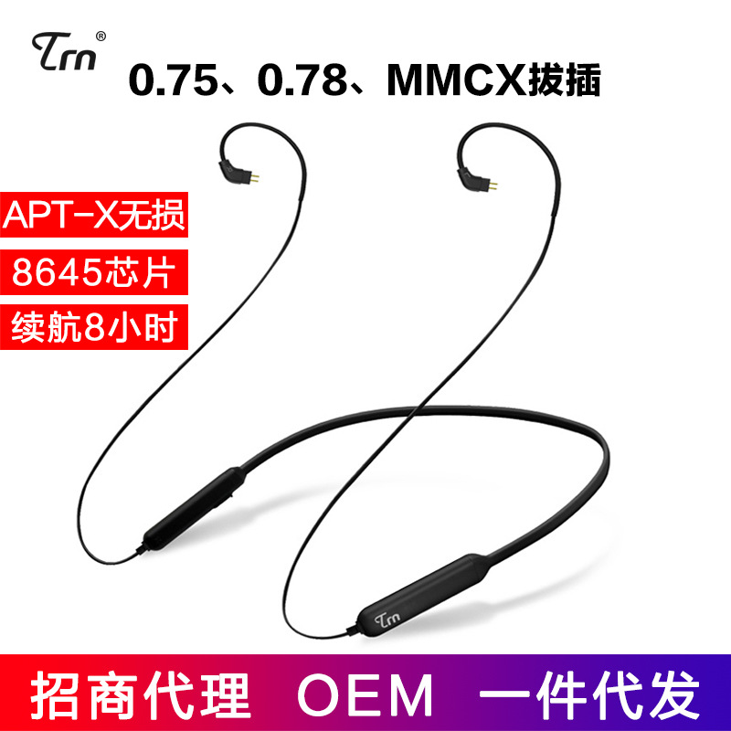 TRN V10 V20耳机aptx蓝牙升级线0.75 0.78 SE215 535 846MMCX拔插